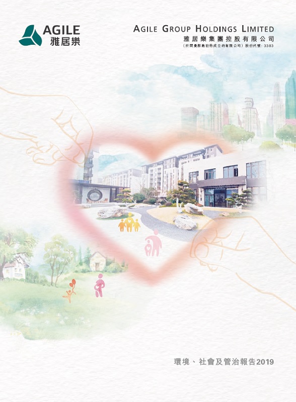 環(huán)境、社會(huì)及管治報(bào)告2019