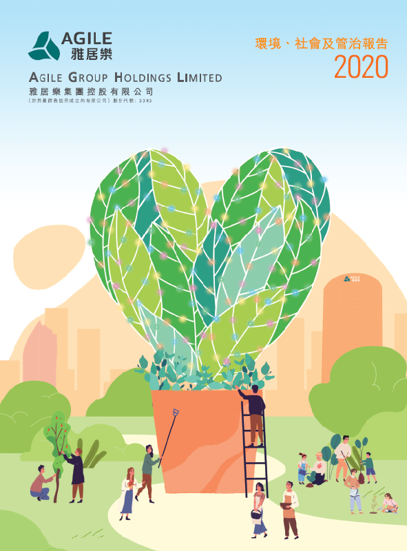 環(huán)境、社會(huì)及管治報(bào)告2020