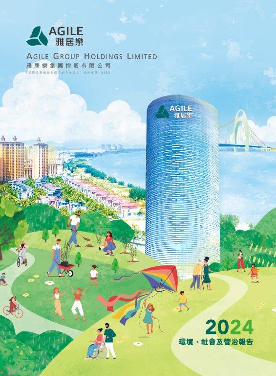 2024年環(huán)境、社會(huì)及管治報(bào)告